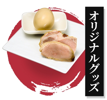 オリジナルグッズ